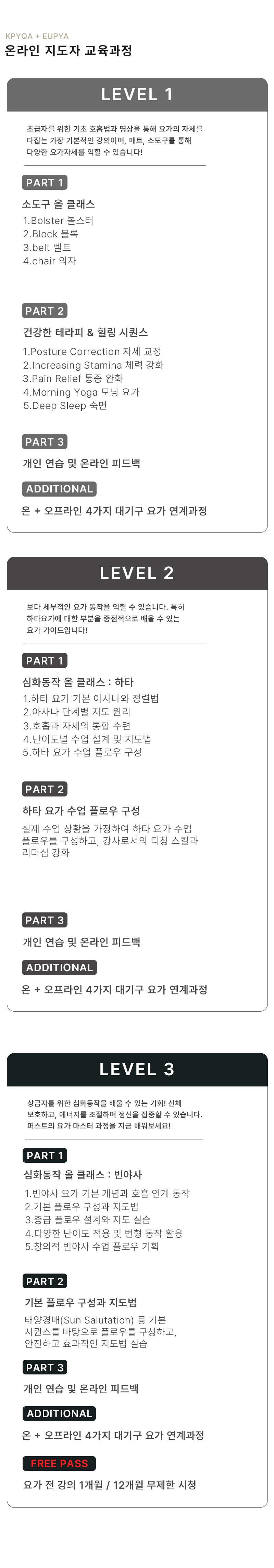 요가 강사 양성과정 모바일